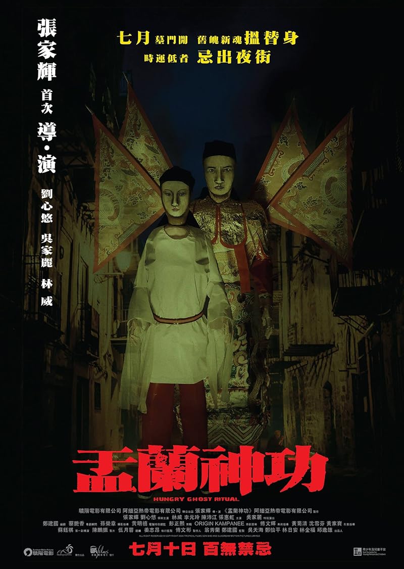 Hungry Ghost Ritual (2014) คืนปล่อยผี