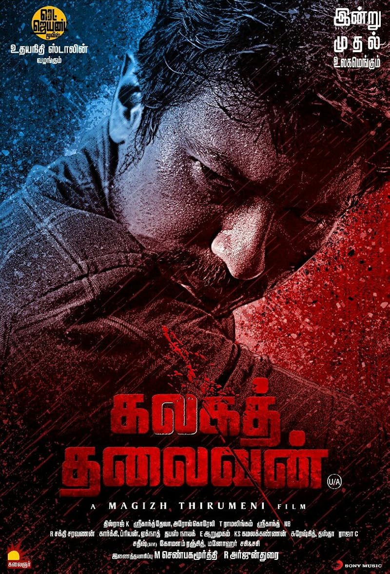 Kalaga Thalaivan (2022) ขบถองค์กรเถื่อน