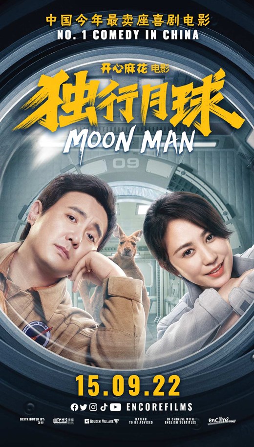 Moon Man (2022) ช่วยด้วย ผมติดบนดวงจันทร์