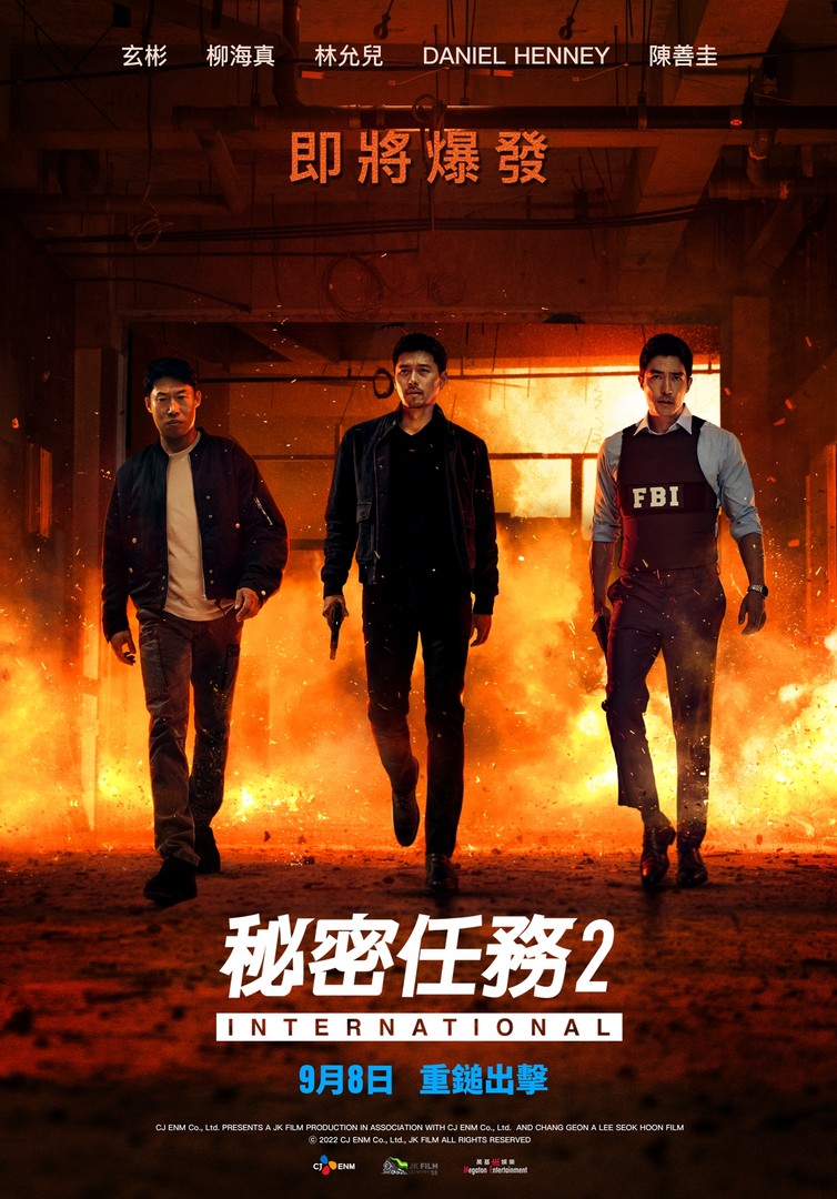 Confidential Assignment 2 International (2022) จารชนโอปป้า รั่วส์ข้ามโลก
