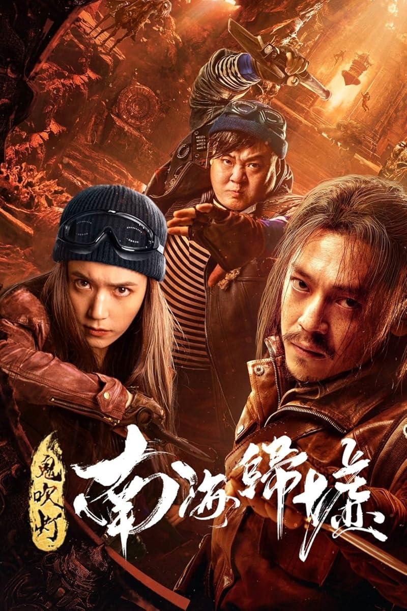 Ghost Blowing Lantern in the South China Sea (2022) ผีเป่าโคม หวนคืนสู่ทะเลจีนใต้