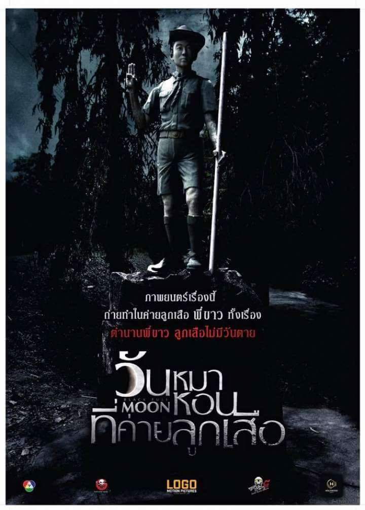 Black Full Moon (2017) วันหมาหอนที่ค่ายลูกเสือ