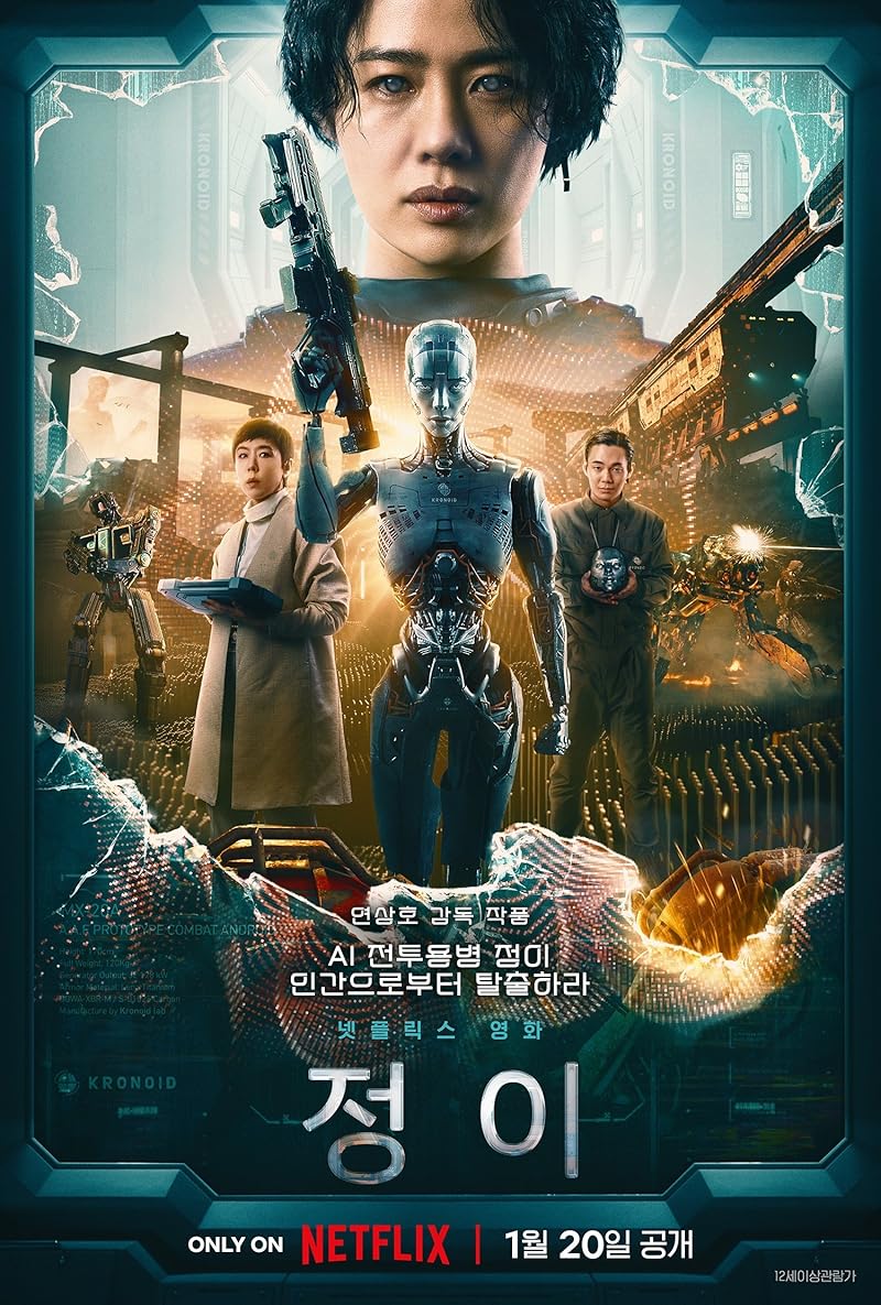 Jung E (2023) จอง อี
