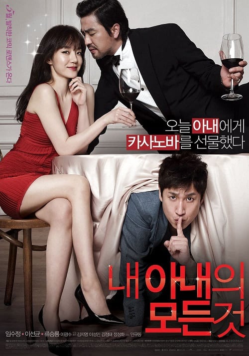 All About My Wife (2012) แผนลับสลัดเมียเลิฟ