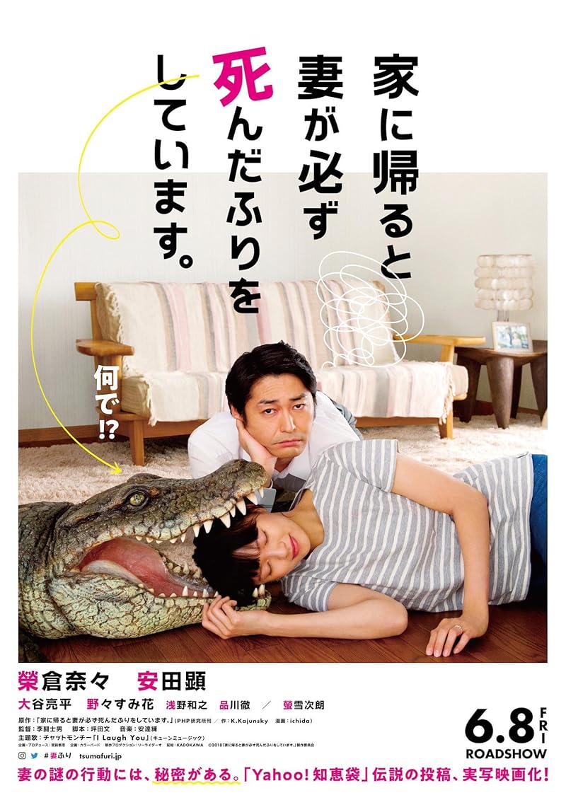 When I Get Home My Wife Always Pretends to Be Dead (2018) ผมล่ะเพลีย เมียแกล้งตาย
