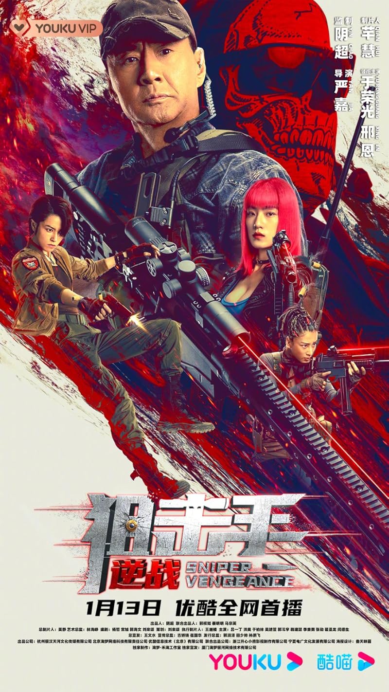 Sniper Vengeance (2023) นักซุ่มยิง สวนกลับ