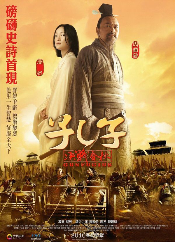 Confucius (2010) ขงจื้อ