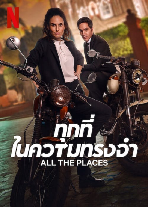 All The Places (2023) ทุกที่ในความทรงจำ