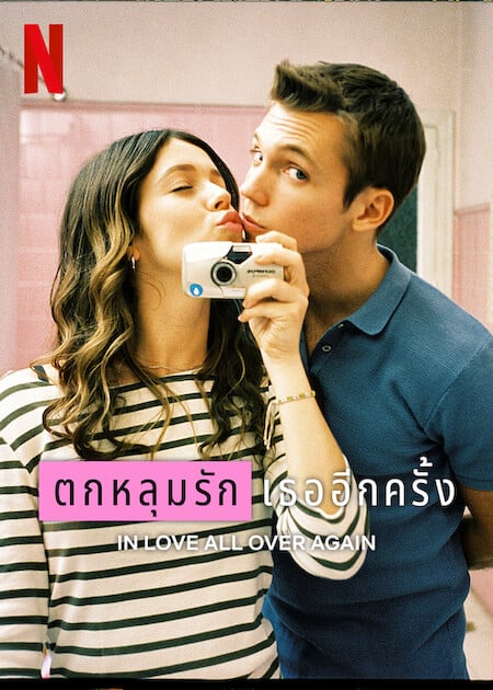 In Love All Over Again (2023) ตกหลุมรักเธออีกครั้ง