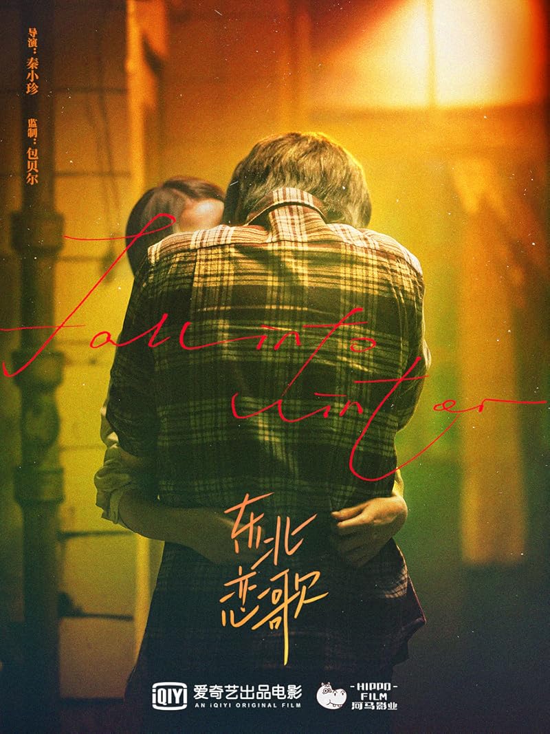 Northeastern Bro 2 Endless Love (2023) พี่ใหญ่กับรักแห่งเหมันต์ 2 รักนิรันดร์