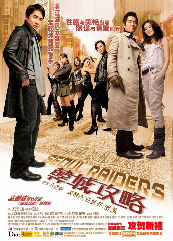 Seoul Raiders (2005)