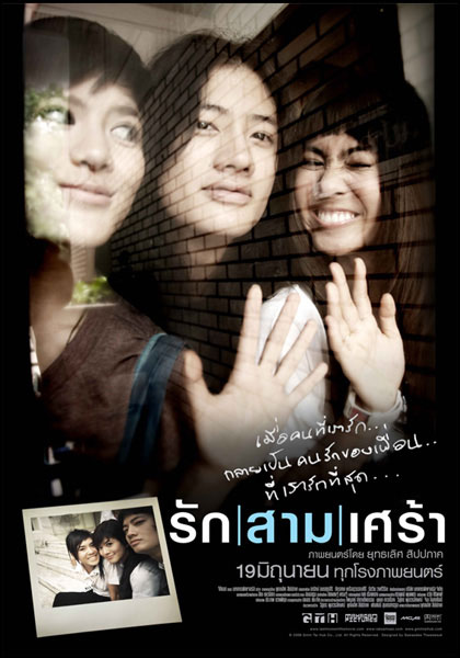 The Last Moment (2008) รักสามเศร้า