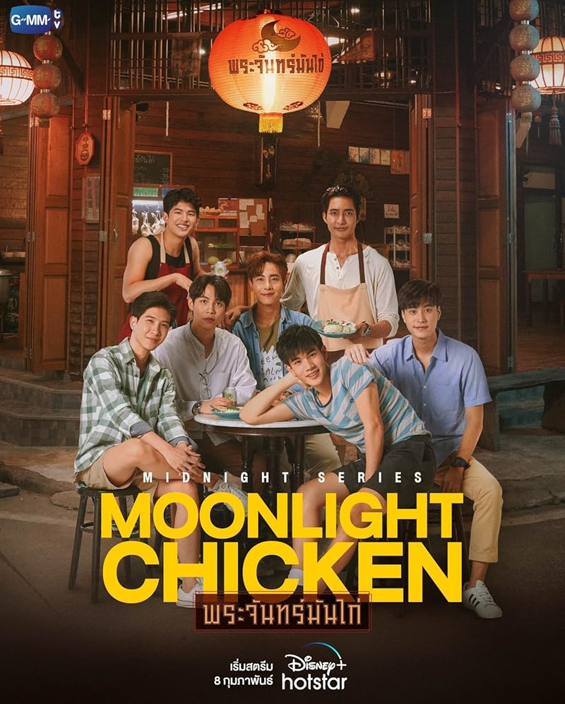 Moonlight Chicken (2023) พระจันทร์มันไก่