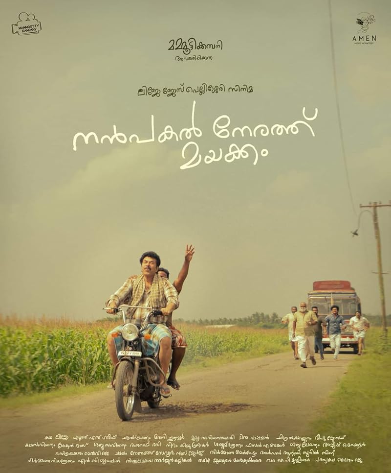 Nanpakal Nerathu Mayakkam (2023) ดุจดั่งฝันตอนกลางวัน