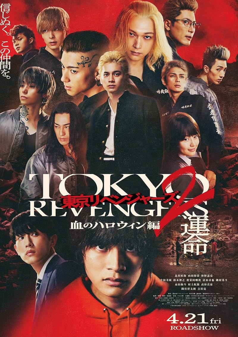 Tokyo Revengers 2 (2023) โตเกียว รีเวนเจอร์ส