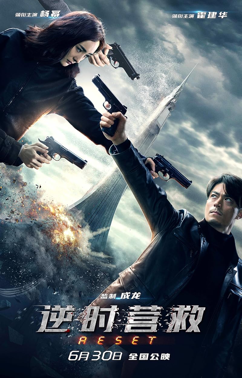 Reset (2017) ย้อนเวลา ล่าทะลุมิติ