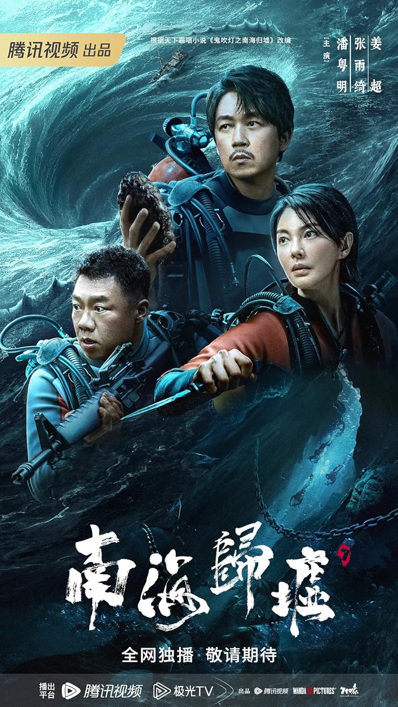 Taoist Priest in the Tomb (2023) นักพรตเต๋าตะลุยสุสาน
