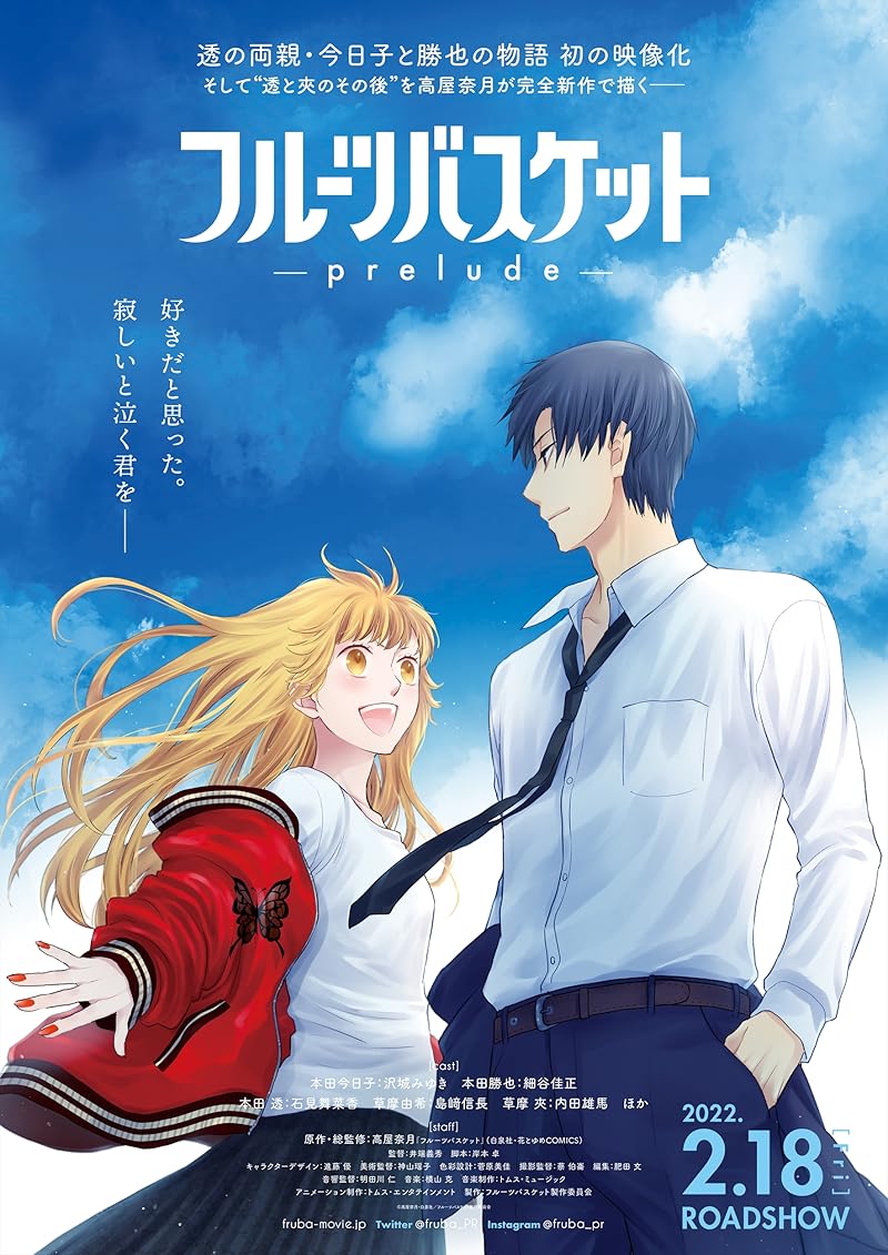 Fruits Basket Prelude (2022) อารัมภ์บทเสน่ห์สาวข้าวปั้น