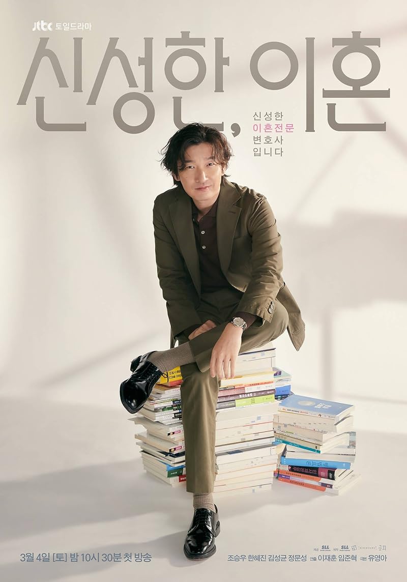 Divorce Attorney Shin (2023) ทนายหย่ารัก คดีหย่าร้าง