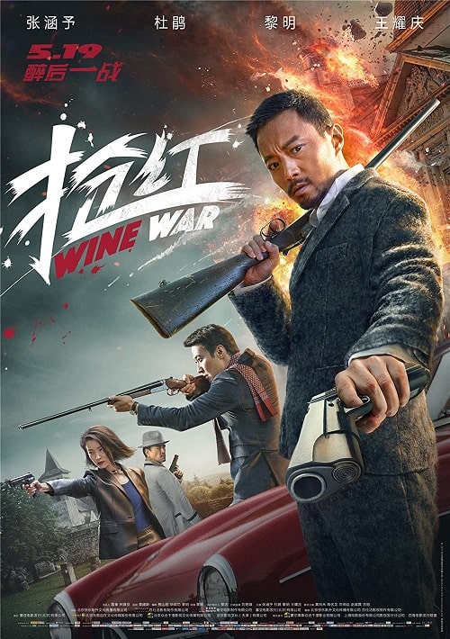 Wine Wars (2017) สงครามกลลวง