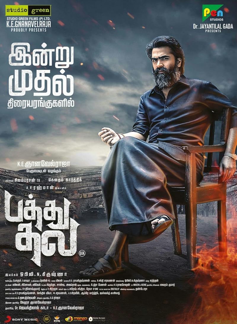 Pathu Thala (2023) ปาธุ ทาลา