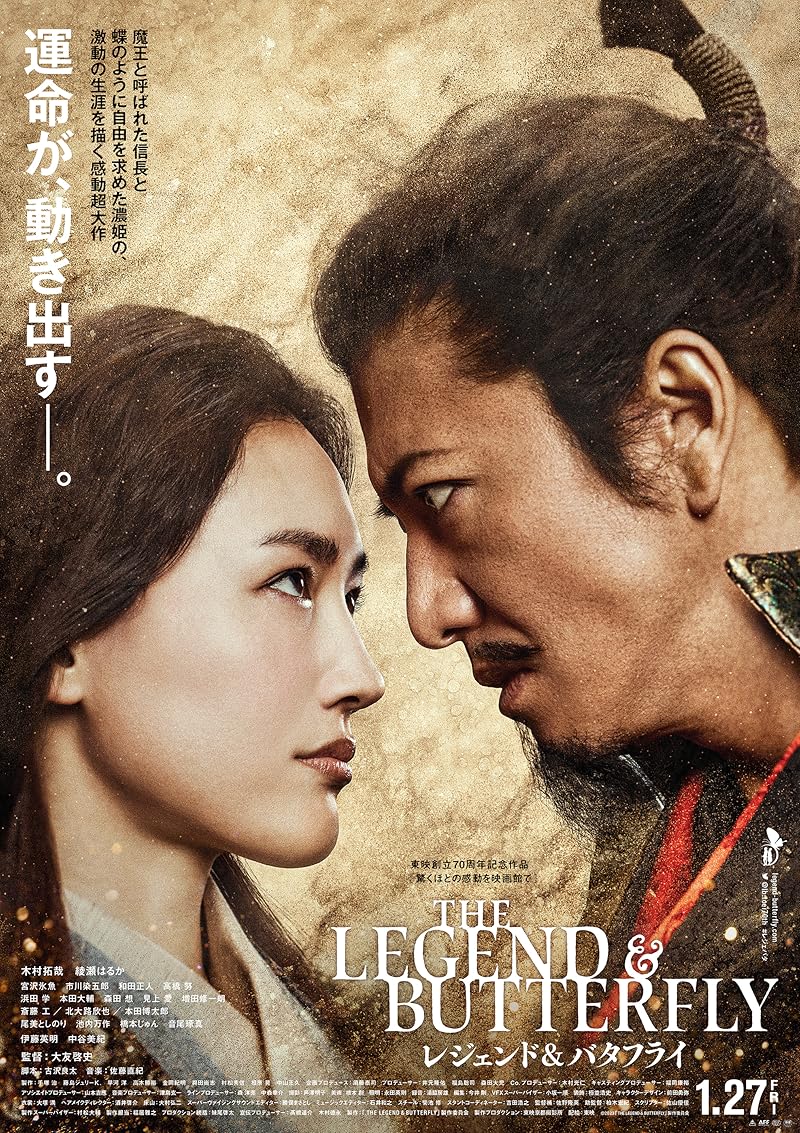 The Legend & Butterfly (2023)