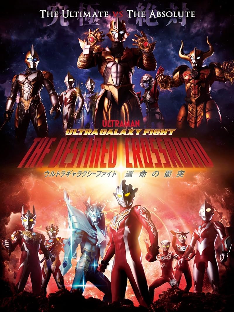 Ultra Galaxy Fight the Destined Crossroad (2023) อุลตร้าแกแลคซีไฟท์ ทางแยกแห่งชะตา