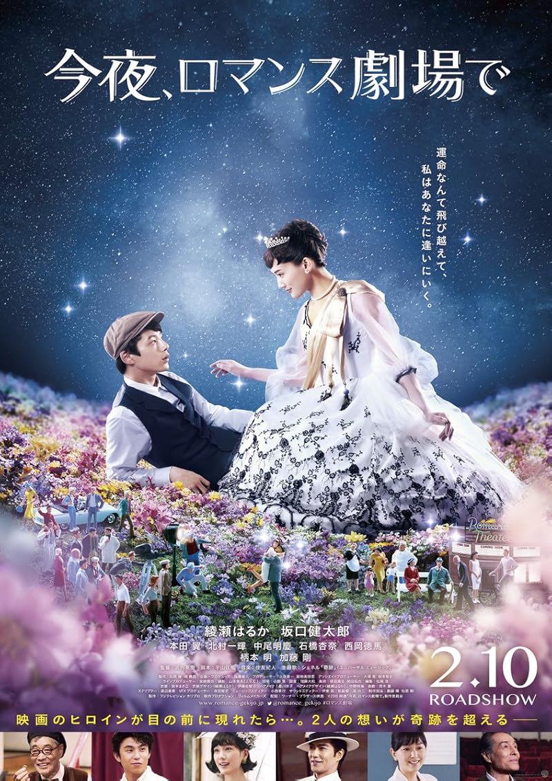 Tonight at the Movies (2018) รักเรา…จะพบกัน