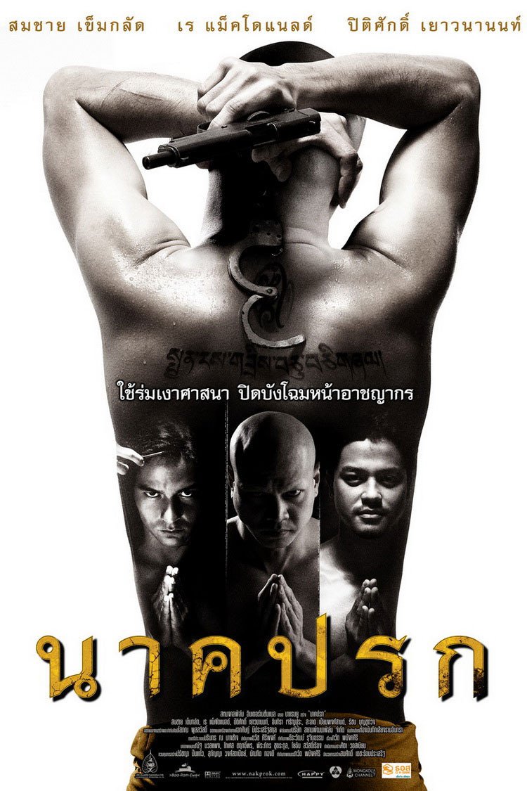 Nakprok (2008) นาคปรก