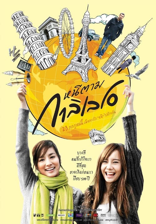 Dear Galileo (2009) หนีตามกาลิเลโอ