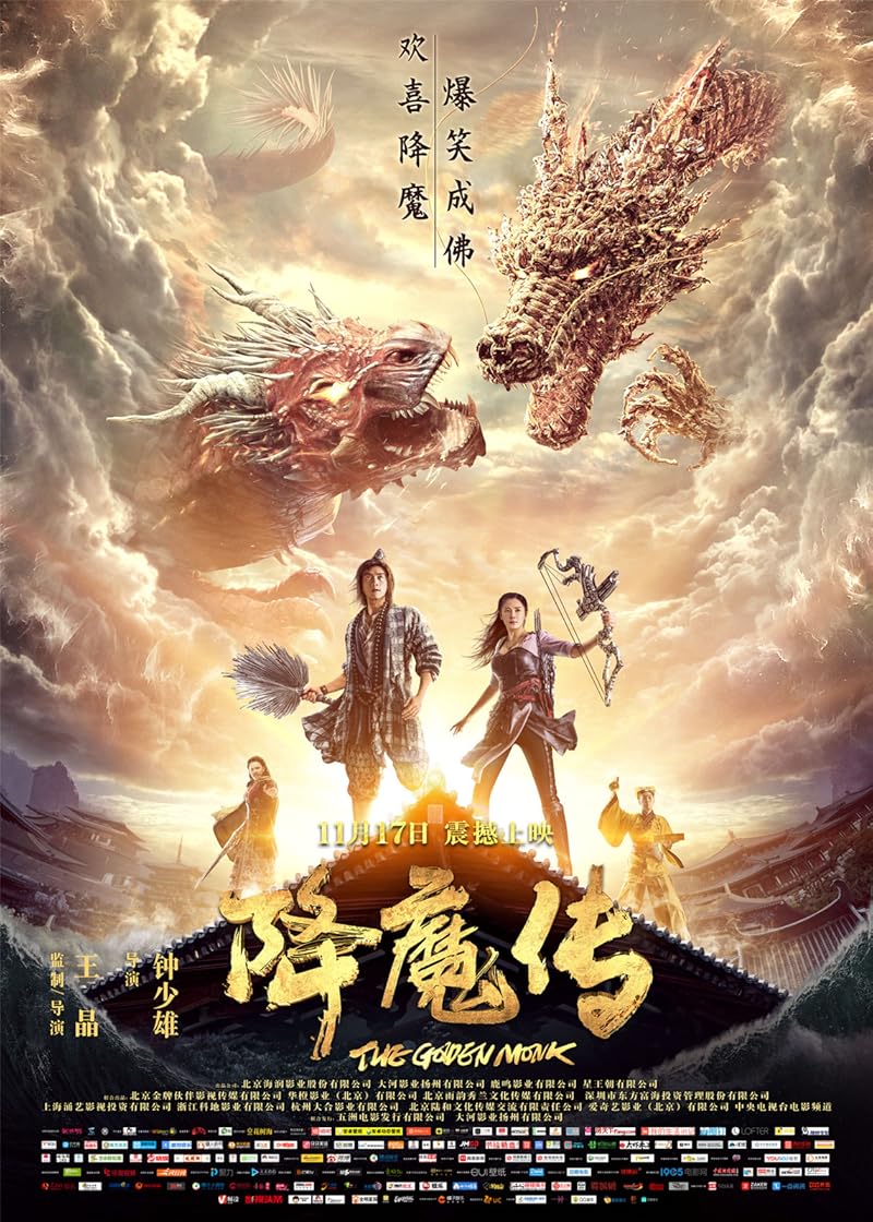 The Golden Monk (2019)