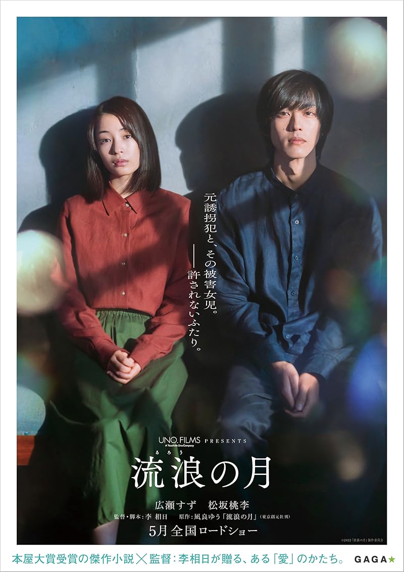 The Wandering Moon (2022) “รัก”พาตัว