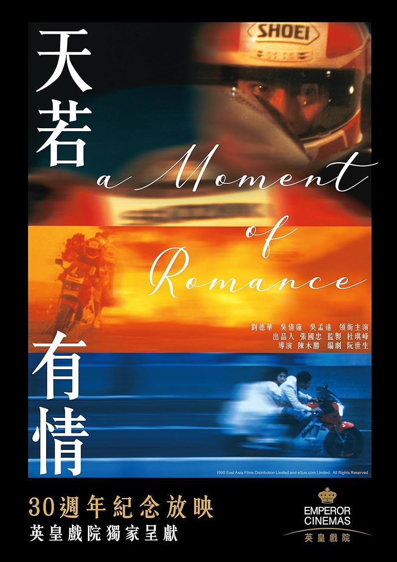 A Moment of Romance (1990) ผู้หญิงข้าใตรอย่าเตะ