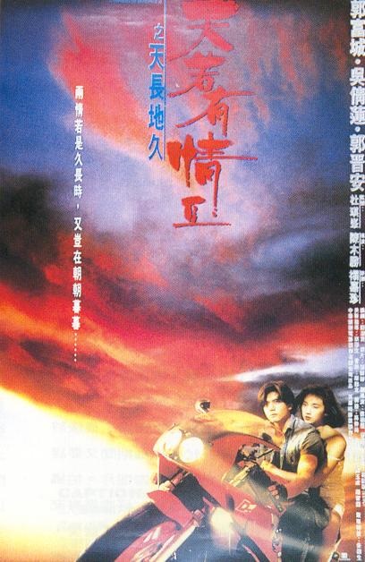 A Moment of Romance 2 (1993) ผู้หญิงข้าใตรอย่าเตะ 2