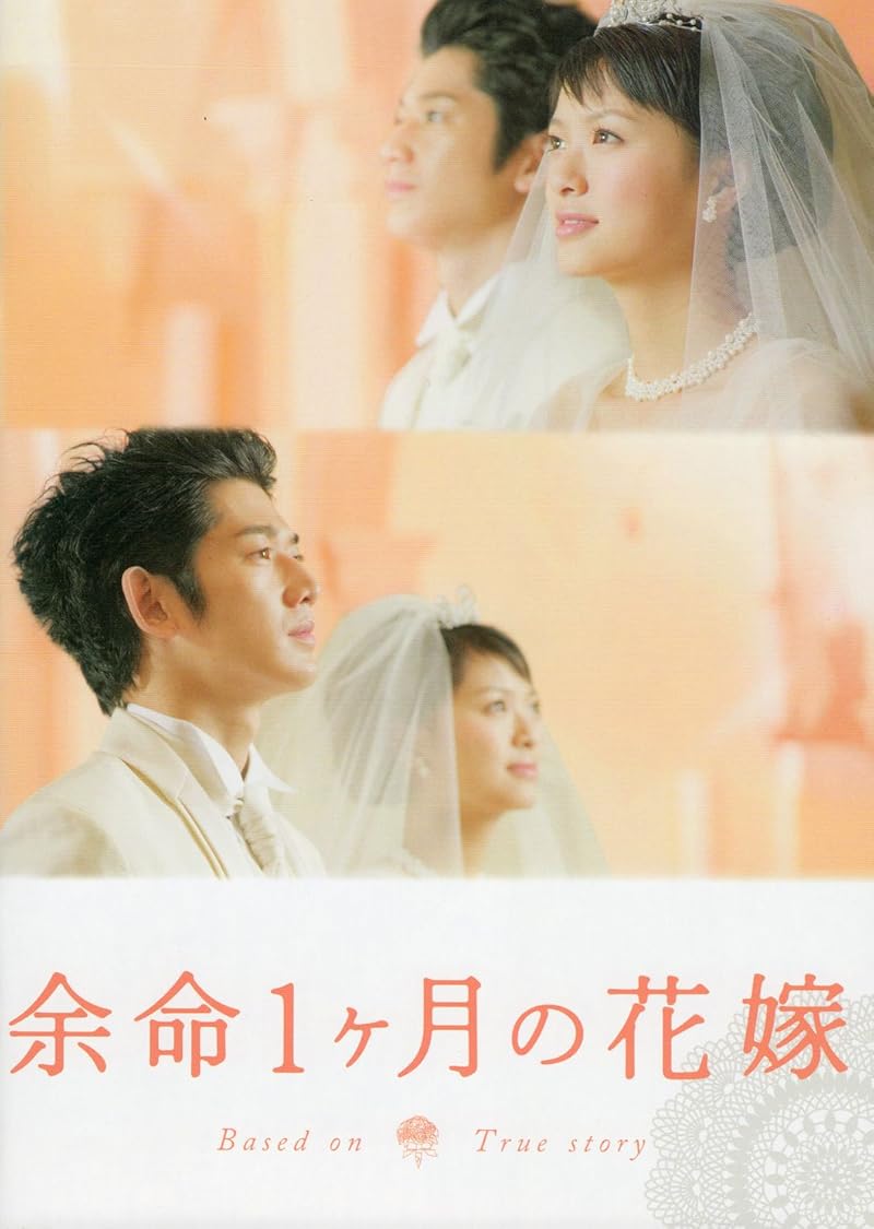 April Bride (2009) เอพริล ไบรด์ ลมหายใจไม่มีวันจาง