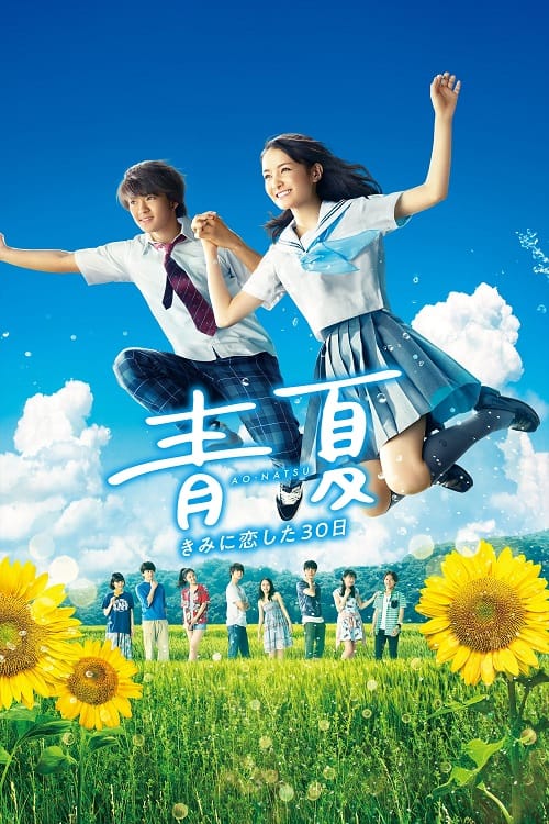 Blue Summer (2018) รักฤดูร้อน