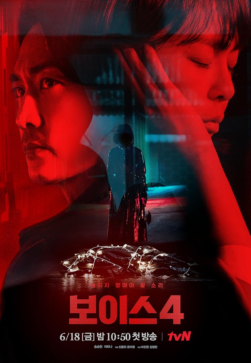 Voice (2017) เสียงผีดุ