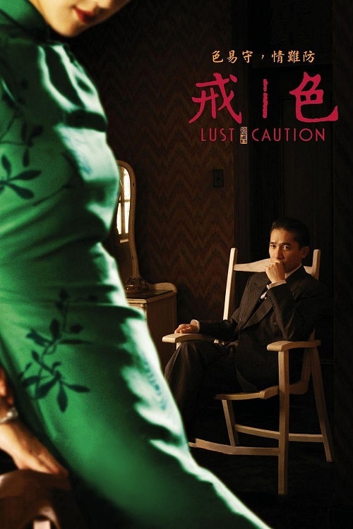 Lust Caution (2007) เล่ห์ราคะ