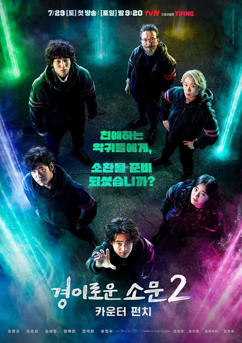 The Uncanny Counter (2020) เคาน์เตอร์ คนล่าปีศาจ