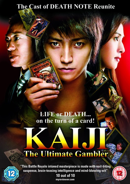 Kaiji (2009) ไคจิ กลโกงมรณะ
