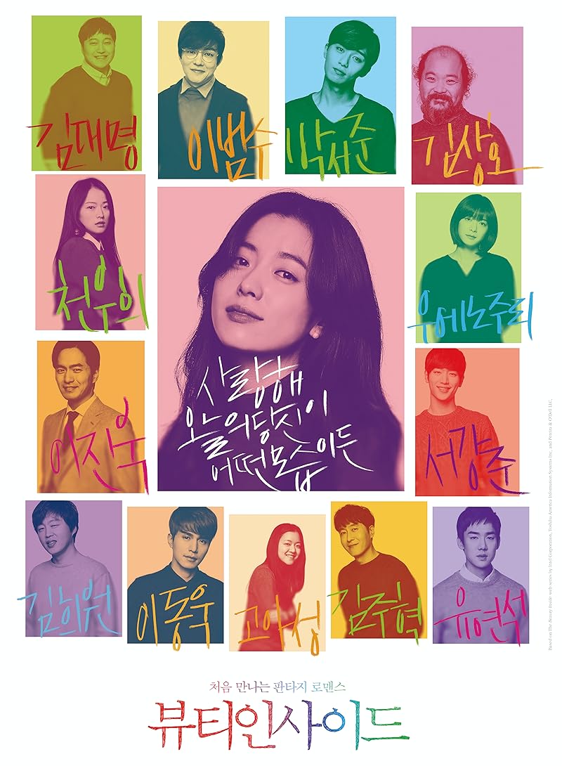 The Beauty Inside (2015) เดอะบิวตีอินไซด์