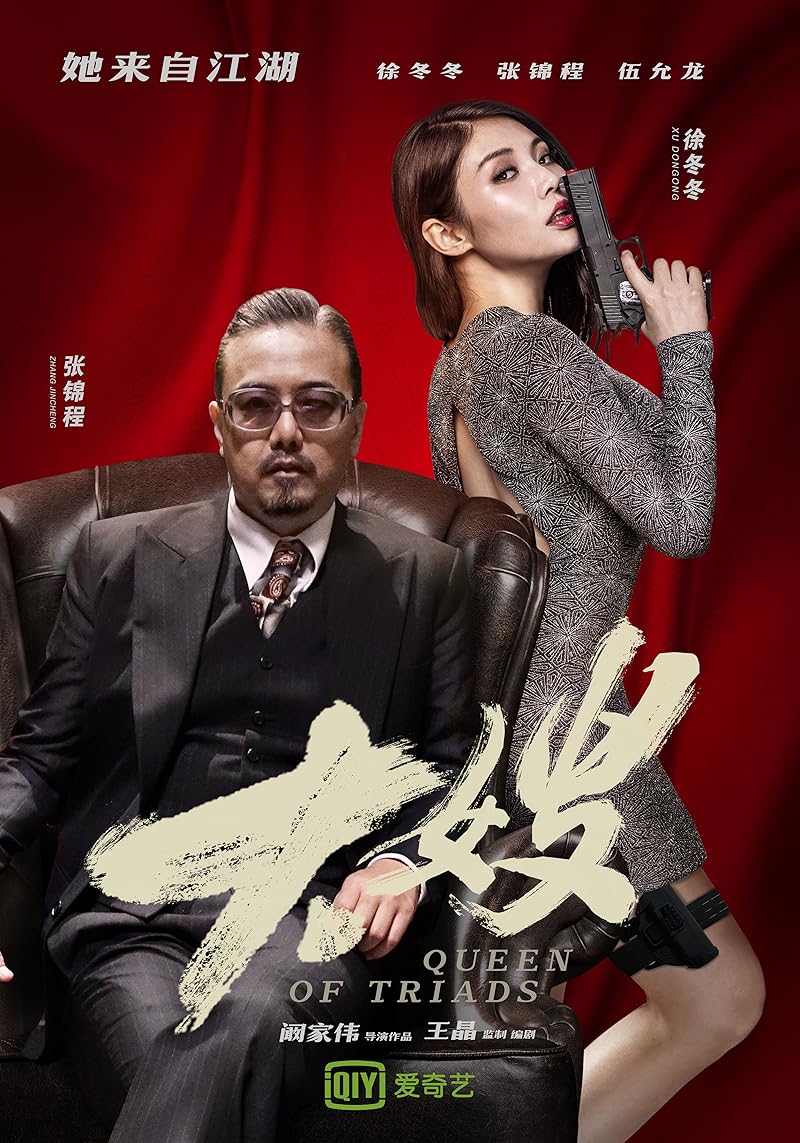 Queen of Triads 3 (2023) เถ้าแก่เนี้ย 3
