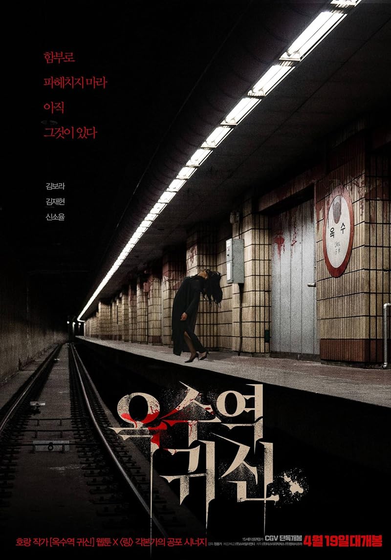 The Ghost Station (2022) อ๊กซู สถานีผีดุ