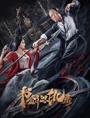 Shujian Enchoulu (2023) ตำนานอักษรกระบี่