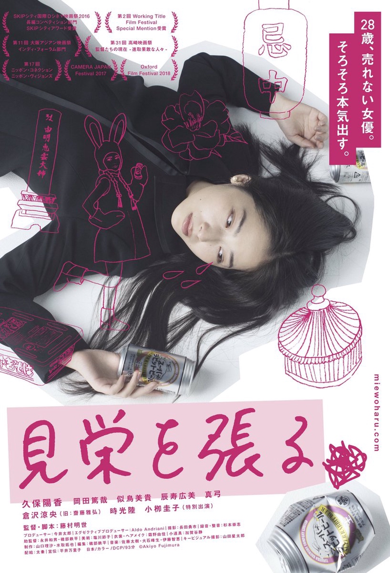 Eriko Pretended (2016) เอริโกะ รับจ้างร้อง