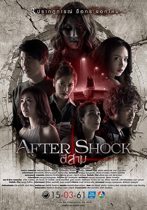 3 AM Part 3 (2018) ตีสาม After Shock