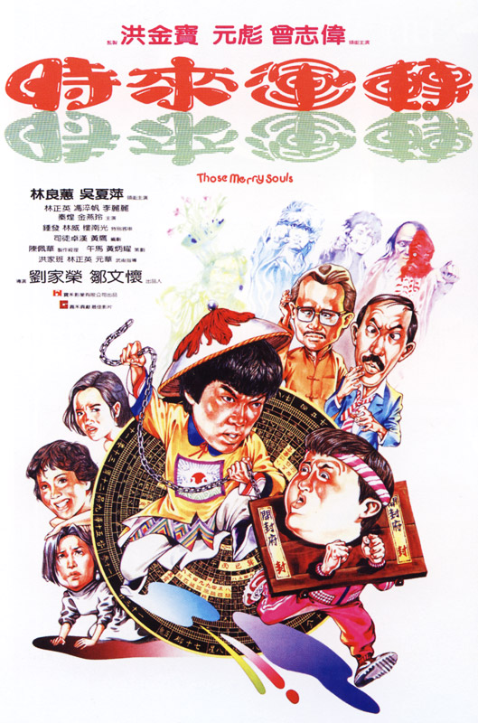 Those Merry Souls (1995) ผีก็ช่าง ไม่ผีก็ช่าง