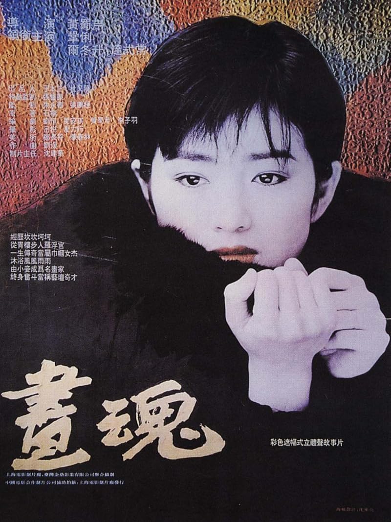 A Soul Haunted by Painting (1994)