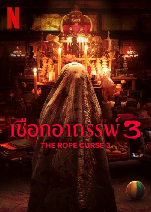 The Rope Curse 3 (2023) เชือกอาถรรพ์ 3