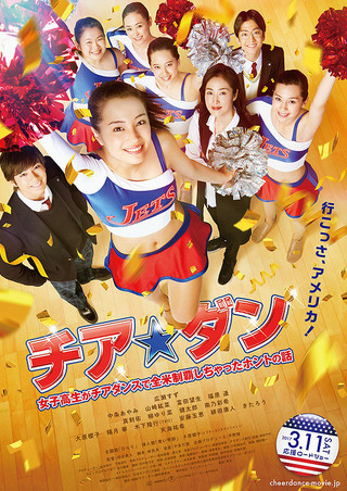 Let’s Go Jets (2017) เชียร์เกิร์ล เชียร์เธอ